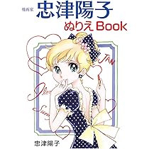 結婚の条件全4巻　忠津陽子さん ザ・少女マンガ！ 忠津陽子の世界|商品一覧|リットーミュージック